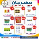 عروض جمعية الأحمدى التعاونية من ٦ حتى ١٠ أكتوبر ٢٠٢٦ تخفيضات شهر أكتوبر - صفحة 6