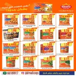 عروض جمعية الأحمدى التعاونية من ٦ حتى ١٠ أكتوبر ٢٠٢٦ تخفيضات شهر أكتوبر - صفحة 16