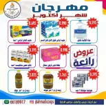 عروض جمعية الأحمدى التعاونية من ٦ حتى ١٠ أكتوبر ٢٠٢٦ تخفيضات شهر أكتوبر - صفحة 10