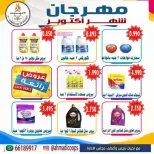 عروض جمعية الأحمدى التعاونية من ٦ حتى ١٠ أكتوبر ٢٠٢٦ تخفيضات شهر أكتوبر - صفحة 20