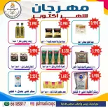 عروض جمعية الأحمدى التعاونية من ٦ حتى ١٠ أكتوبر ٢٠٢٦ تخفيضات شهر أكتوبر - صفحة 4