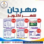 عروض جمعية الأحمدى التعاونية من ٦ حتى ١٠ أكتوبر ٢٠٢٦ تخفيضات شهر أكتوبر - صفحة 13