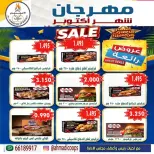 عروض جمعية الأحمدى التعاونية من ٦ حتى ١٠ أكتوبر ٢٠٢٦ تخفيضات شهر أكتوبر - صفحة 3