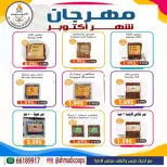 عروض جمعية الأحمدى التعاونية من ٦ حتى ١٠ أكتوبر ٢٠٢٦ تخفيضات شهر أكتوبر - صفحة 8