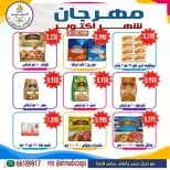 عروض جمعية الأحمدى التعاونية من ٦ حتى ١٠ أكتوبر ٢٠٢٦ تخفيضات شهر أكتوبر - صفحة 12