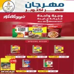 عروض جمعية الأحمدى التعاونية من ٦ حتى ١٠ أكتوبر ٢٠٢٦ تخفيضات شهر أكتوبر - صفحة 7