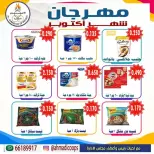 عروض جمعية الأحمدى التعاونية من ٦ حتى ١٠ أكتوبر ٢٠٢٦ تخفيضات شهر أكتوبر - صفحة 9