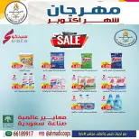 عروض جمعية الأحمدى التعاونية من ٦ حتى ١٠ أكتوبر ٢٠٢٦ تخفيضات شهر أكتوبر - صفحة 5