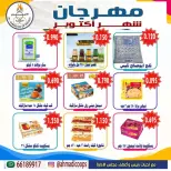 عروض جمعية الأحمدى التعاونية من ٦ حتى ١٠ أكتوبر ٢٠٢٦ تخفيضات شهر أكتوبر - صفحة 2