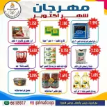 عروض جمعية الأحمدى التعاونية من ٦ حتى ١٠ أكتوبر ٢٠٢٦ تخفيضات شهر أكتوبر - صفحة 11