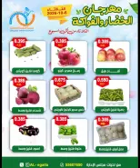 عروض جمعية العقيلة الكويت الثلاثاء ٦ أكتوبر ٢٠٢٦ مهرجان الخضار والفواكه - صفحة 5