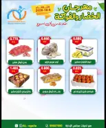 عروض جمعية العقيلة الكويت الثلاثاء ٦ أكتوبر ٢٠٢٦ مهرجان الخضار والفواكه - صفحة 3