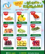 عروض جمعية العقيلة الكويت الثلاثاء ٦ أكتوبر ٢٠٢٦ مهرجان الخضار والفواكه - صفحة 2
