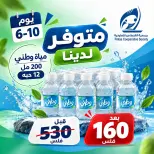 عروض جمعية الفنطاس التعاونية الكويت من ٦ حتى ١٠ أكتوبر ٢٠٢٦ عرض خاص - صفحة 1