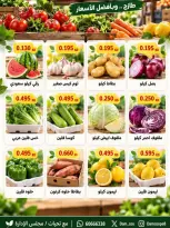 عروض جمعية عبد الله المبارك التعاونية الثلاثاء ٦ أكتوبر ٢٠٢٦ عرض الخضار والفواكه - صفحة 4