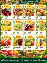 عروض جمعية عبد الله المبارك التعاونية الثلاثاء ٦ أكتوبر ٢٠٢٦ عرض الخضار والفواكه - صفحة 2