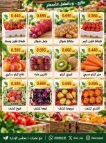 عروض جمعية عبد الله المبارك التعاونية الثلاثاء ٦ أكتوبر ٢٠٢٦ عرض الخضار والفواكه - صفحة 5
