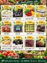 عروض جمعية عبد الله المبارك التعاونية الثلاثاء ٦ أكتوبر ٢٠٢٦ عرض الخضار والفواكه - صفحة 3