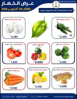 Offres Coopérative Sabahel Nasser seulement mardi 6 octobre 2026 Offre de fruits et légumes - Page 3