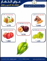 Offres Coopérative Sabahel Nasser seulement mardi 6 octobre 2026 Offre de fruits et légumes - Page 4