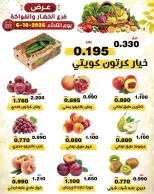 عروض جمعية النزهة الكويت الثلاثاء ٦ أكتوبر ٢٠٢٦ عروض الخضار والفواكه - صفحة 4