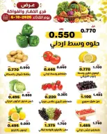 عروض جمعية النزهة الكويت الثلاثاء ٦ أكتوبر ٢٠٢٦ عروض الخضار والفواكه - صفحة 5