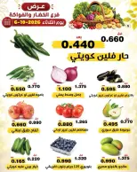 عروض جمعية النزهة الكويت الثلاثاء ٦ أكتوبر ٢٠٢٦ عروض الخضار والفواكه - صفحة 3