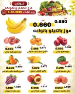 عروض جمعية النزهة الكويت الثلاثاء ٦ أكتوبر ٢٠٢٦ عروض الخضار والفواكه - صفحة 2