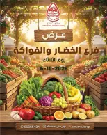 عروض جمعية النزهة الكويت الثلاثاء ٦ أكتوبر ٢٠٢٦ عروض الخضار والفواكه - صفحة 1