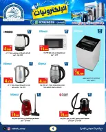 Sabah Al Ahmad co-op offers from 5 to 11 October 2026 Electronics Deals - Page 3