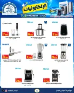 Sabah Al Ahmad co-op offers from 5 to 11 October 2026 Electronics Deals - Page 5