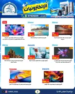 Sabah Al Ahmad co-op offers from 5 to 11 October 2026 Electronics Deals - Page 2
