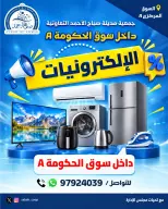 Sabah Al Ahmad co-op offers from 5 to 11 October 2026 Electronics Deals - Page 1