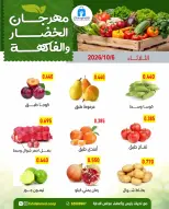 عروض جمعية ضاحية فهد الأحمد الكويت الثلاثاء ٦ أكتوبر ٢٠٢٦ عروض الخضار والفاكهة - صفحة 4