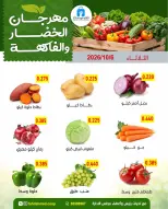 عروض جمعية ضاحية فهد الأحمد الكويت الثلاثاء ٦ أكتوبر ٢٠٢٦ عروض الخضار والفاكهة - صفحة 2