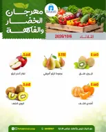 عروض جمعية ضاحية فهد الأحمد الكويت الثلاثاء ٦ أكتوبر ٢٠٢٦ عروض الخضار والفاكهة - صفحة 5