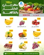 عروض جمعية ضاحية فهد الأحمد الكويت الثلاثاء ٦ أكتوبر ٢٠٢٦ عروض الخضار والفاكهة - صفحة 3