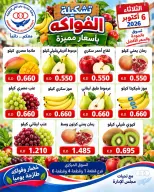 Ofertas de cooperativa jaber alali Kuwait martes 6 octubre 2026 Ofertas de frutas y verduras - Página 1