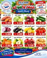 Ofertas de cooperativa jaber alali Kuwait martes 6 octubre 2026 Ofertas de frutas y verduras - Página 2