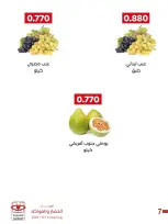 عروض جمعية العديلية التعاونية الثلاثاء ٦ أكتوبر ٢٠٢٦ مهرجان الخضار والفواكه - صفحة 5