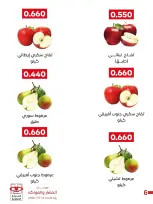 عروض جمعية العديلية التعاونية الثلاثاء ٦ أكتوبر ٢٠٢٦ مهرجان الخضار والفواكه - صفحة 2