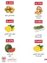 عروض جمعية العديلية التعاونية الثلاثاء ٦ أكتوبر ٢٠٢٦ مهرجان الخضار والفواكه - صفحة 8