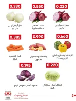 عروض جمعية العديلية التعاونية الثلاثاء ٦ أكتوبر ٢٠٢٦ مهرجان الخضار والفواكه - صفحة 4
