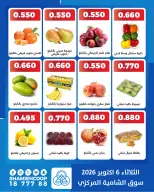 عروض جمعية الشامية والشويخ الثلاثاء ٦ أكتوبر ٢٠٢٦ عروض الخضروات والفاكهة - صفحة 2