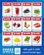 عروض جمعية الشامية والشويخ الثلاثاء ٦ أكتوبر ٢٠٢٦ عروض الخضروات والفاكهة - صفحة 3
