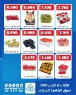 عروض جمعية الشامية والشويخ الثلاثاء ٦ أكتوبر ٢٠٢٦ عروض الخضروات والفاكهة - صفحة 4