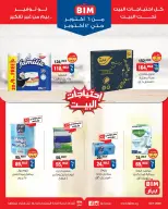 عروض بيم ماركت مصر من ٦ حتى ١٢ أكتوبر ٢٠٢٦ عروض إحتياجات البيت - صفحة 10