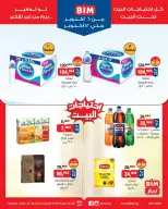 عروض بيم ماركت مصر من ٦ حتى ١٢ أكتوبر ٢٠٢٦ عروض إحتياجات البيت - صفحة 7