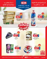 عروض بيم ماركت مصر من ٦ حتى ١٢ أكتوبر ٢٠٢٦ عروض إحتياجات البيت - صفحة 2