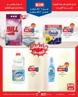 عروض بيم ماركت مصر من ٦ حتى ١٢ أكتوبر ٢٠٢٦ عروض إحتياجات البيت - صفحة 11